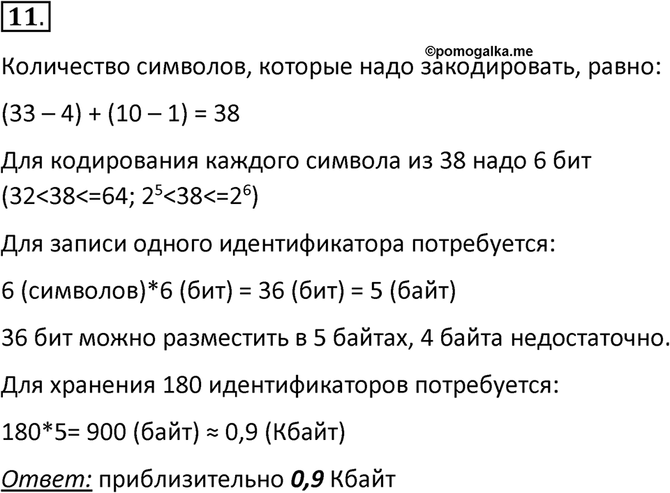 Параграф 2 номер 11 — решение 1