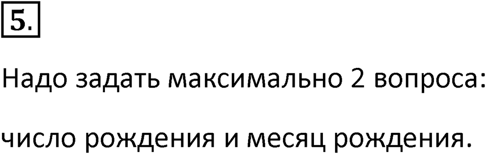 Параграф 2 номер 5 — решение 1