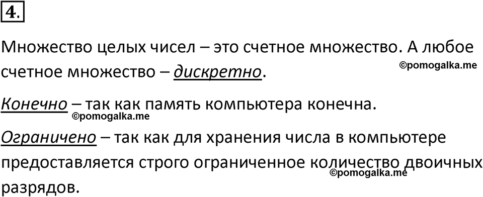 Параграф 13 номер 4 — решение 1