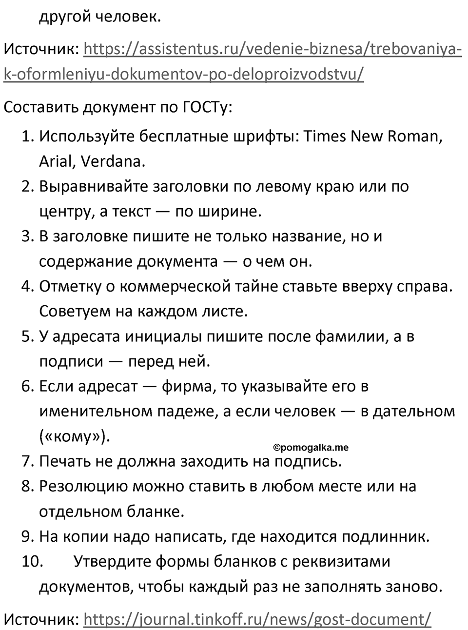 Параграф 23 номер 22 — решение 2