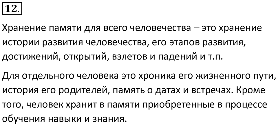 Параграф 5 номер 12 — решение 1