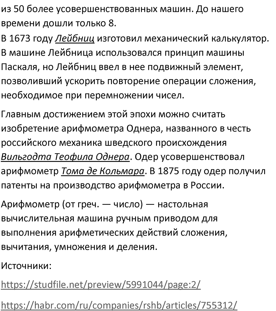 Параграф 6 номер 4 — решение 2