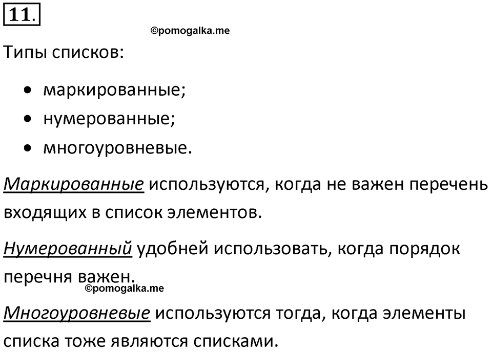 Параграф 23 номер 11 — решение 1