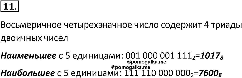 Параграф 11 номер 11 — решение 1