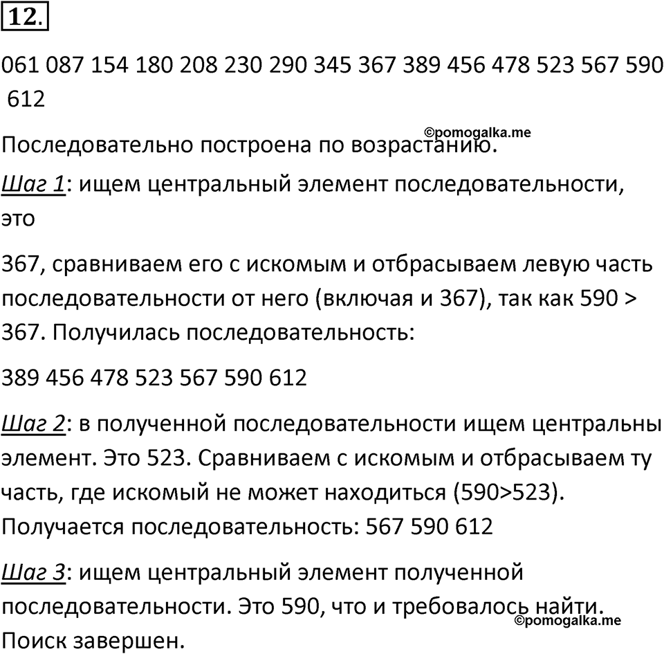 Параграф 4 номер 12 — решение 1