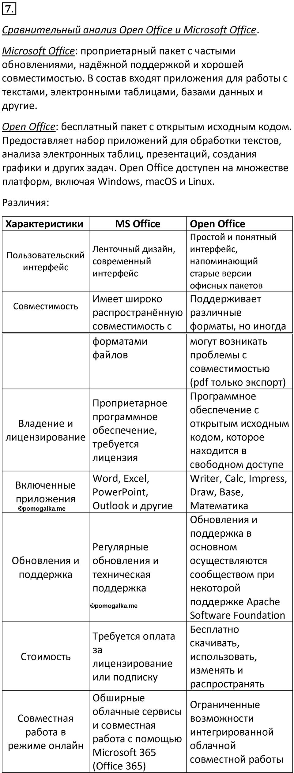 Параграф 8 номер 7 — решение 1