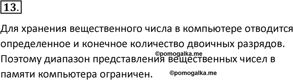 Параграф 13 номер 13 — решение 1