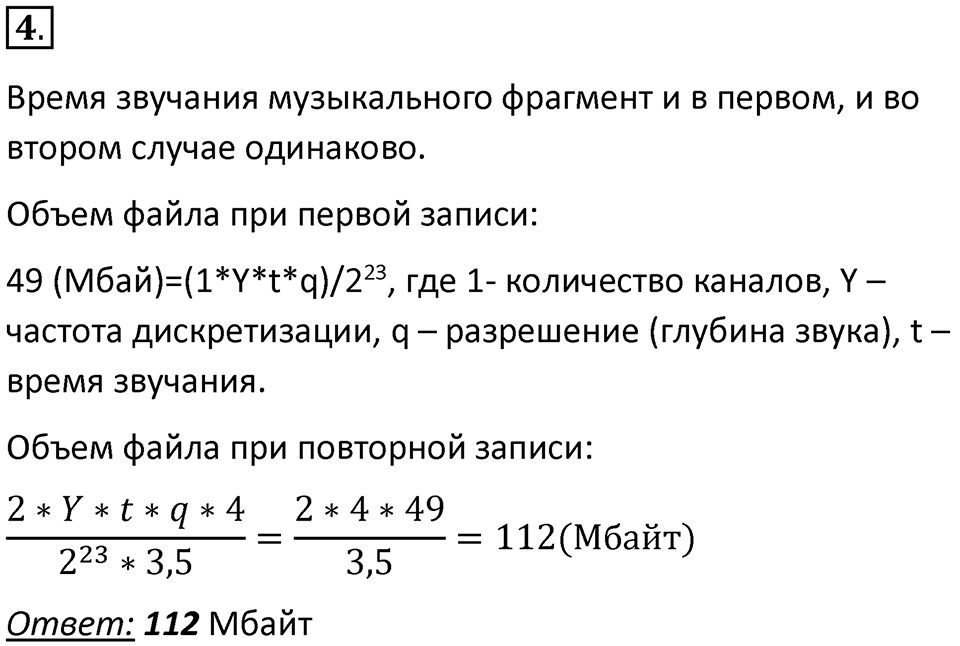 Параграф 16 номер 4 — решение 1