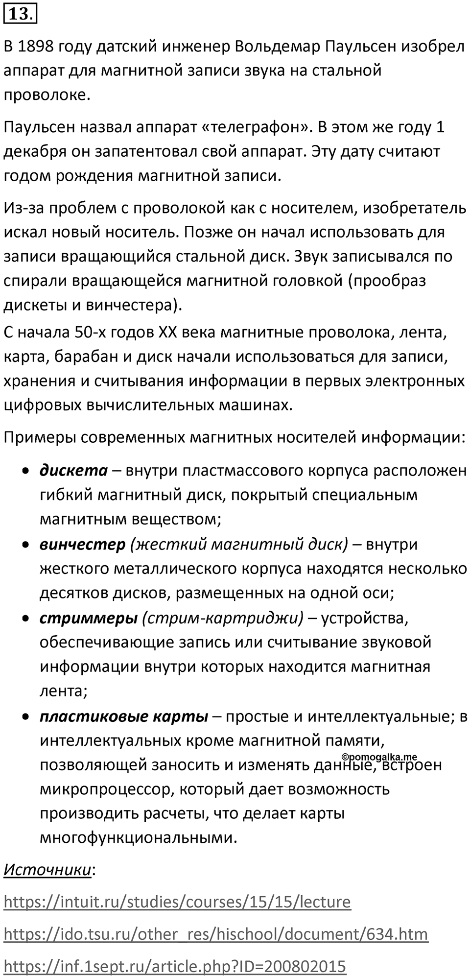 Параграф 5 номер 13 — решение 1