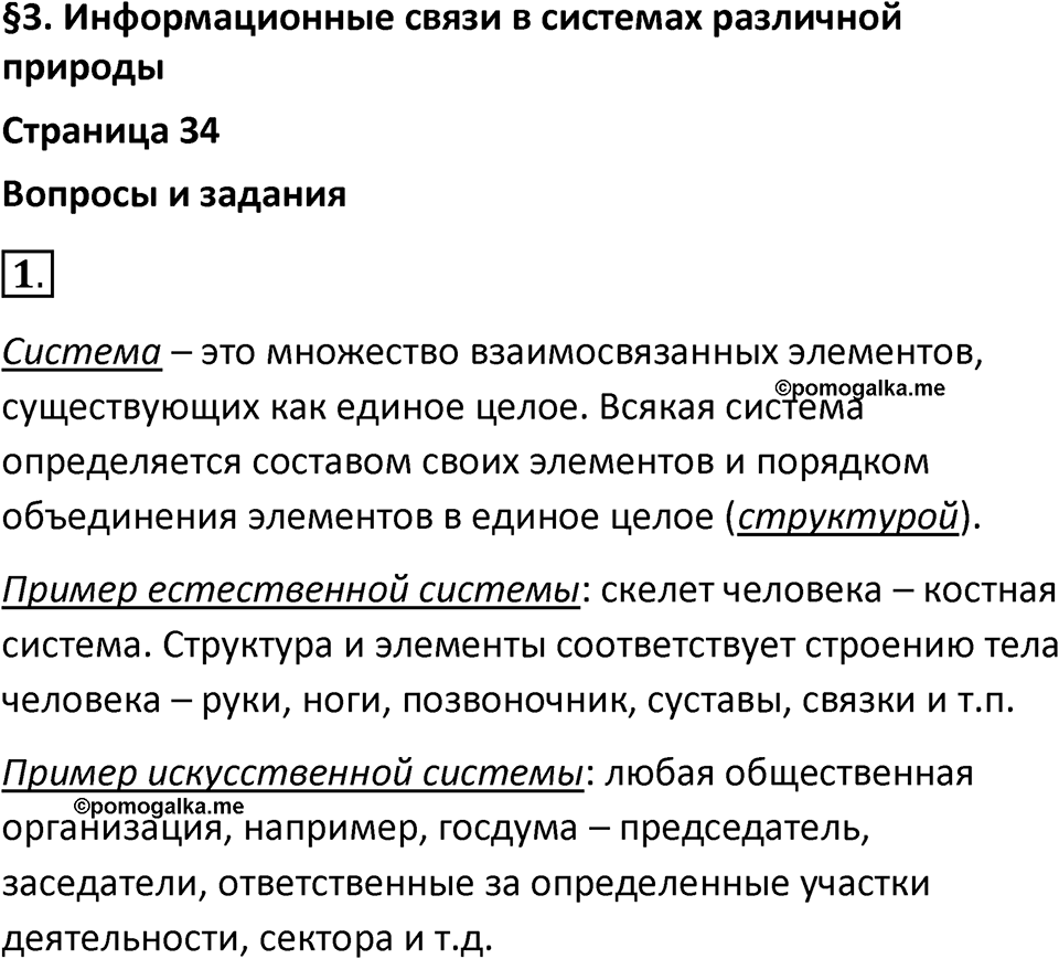 Параграф 3 номер 1 — решение 1