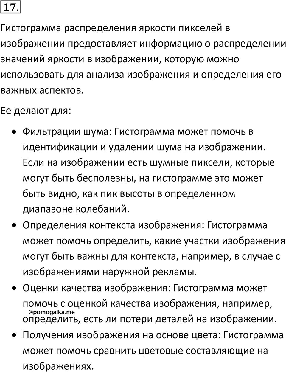 Параграф 24 номер 17 — решение 1