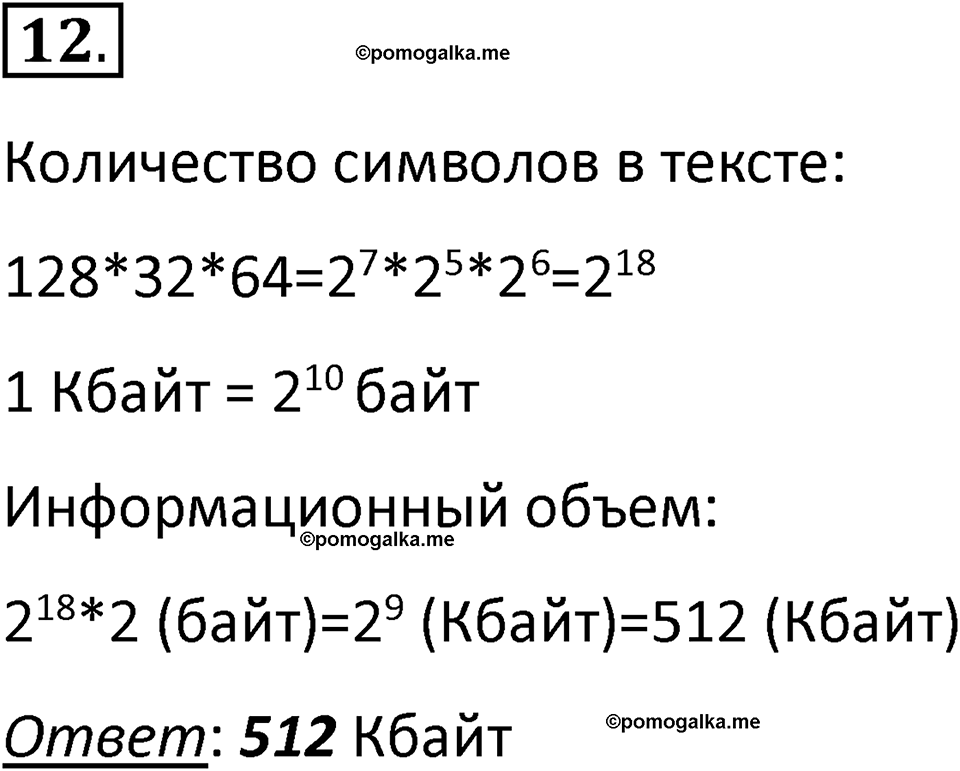 Параграф 14 номер 12 — решение 1