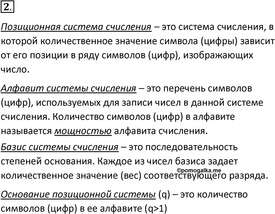 Параграф 10 номер 2 — решение 1