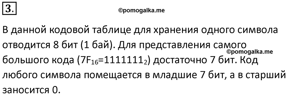 Параграф 14 номер 3 — решение 1