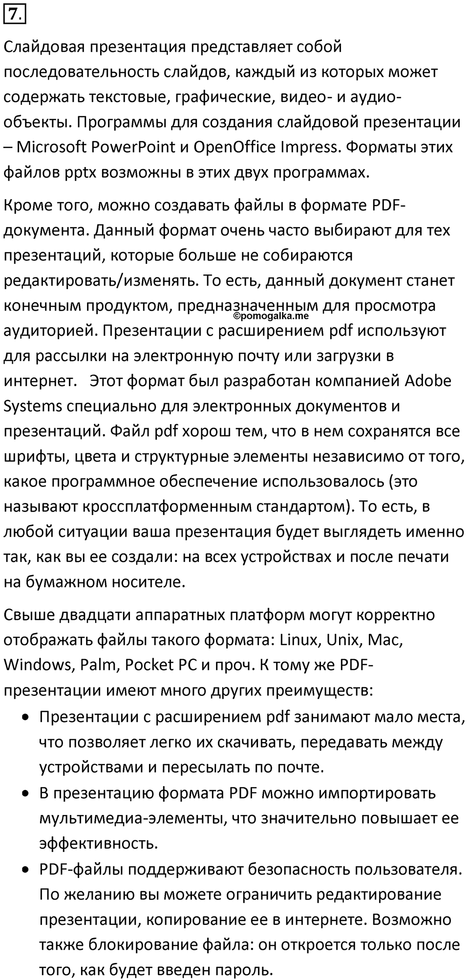 Параграф 25 номер 7 — решение 1