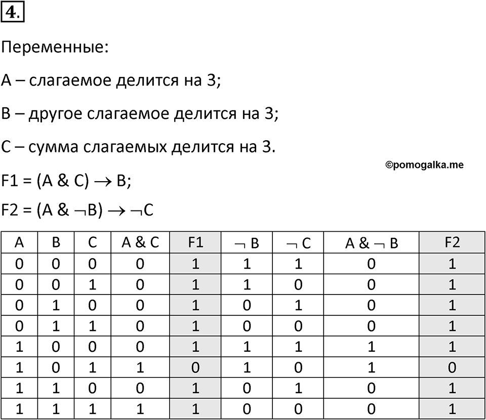 Параграф 19 номер 4 — решение 1