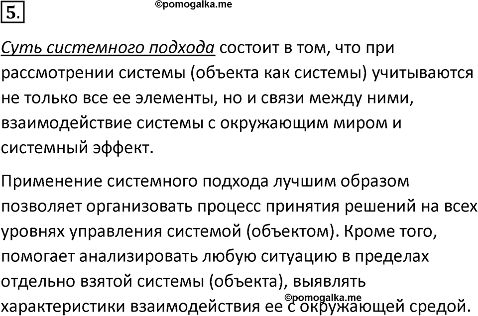 Параграф 3 номер 5 — решение 1