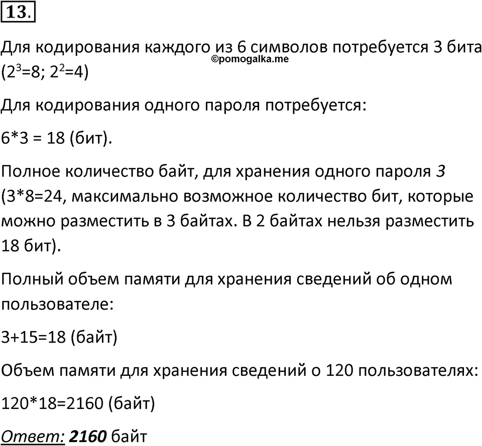 Параграф 2 номер 13 — решение 1