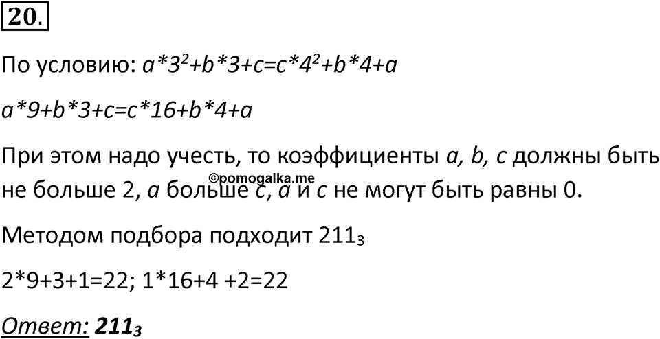 Параграф 10 номер 20 — решение 1