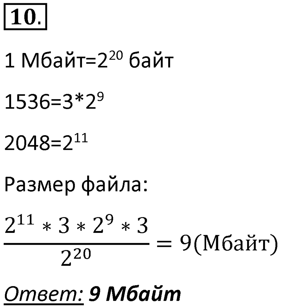 Параграф 15 номер 10 — решение 1