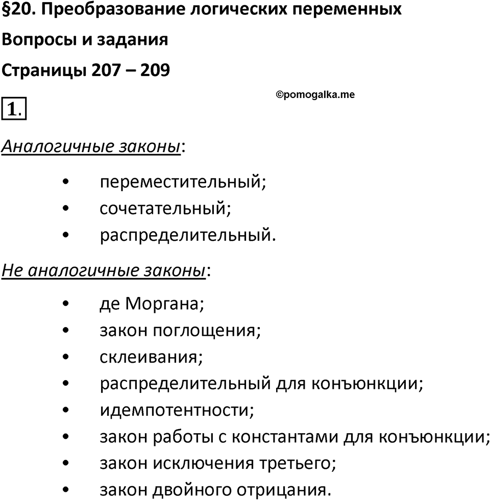 Параграф 20 номер 1 — решение 1