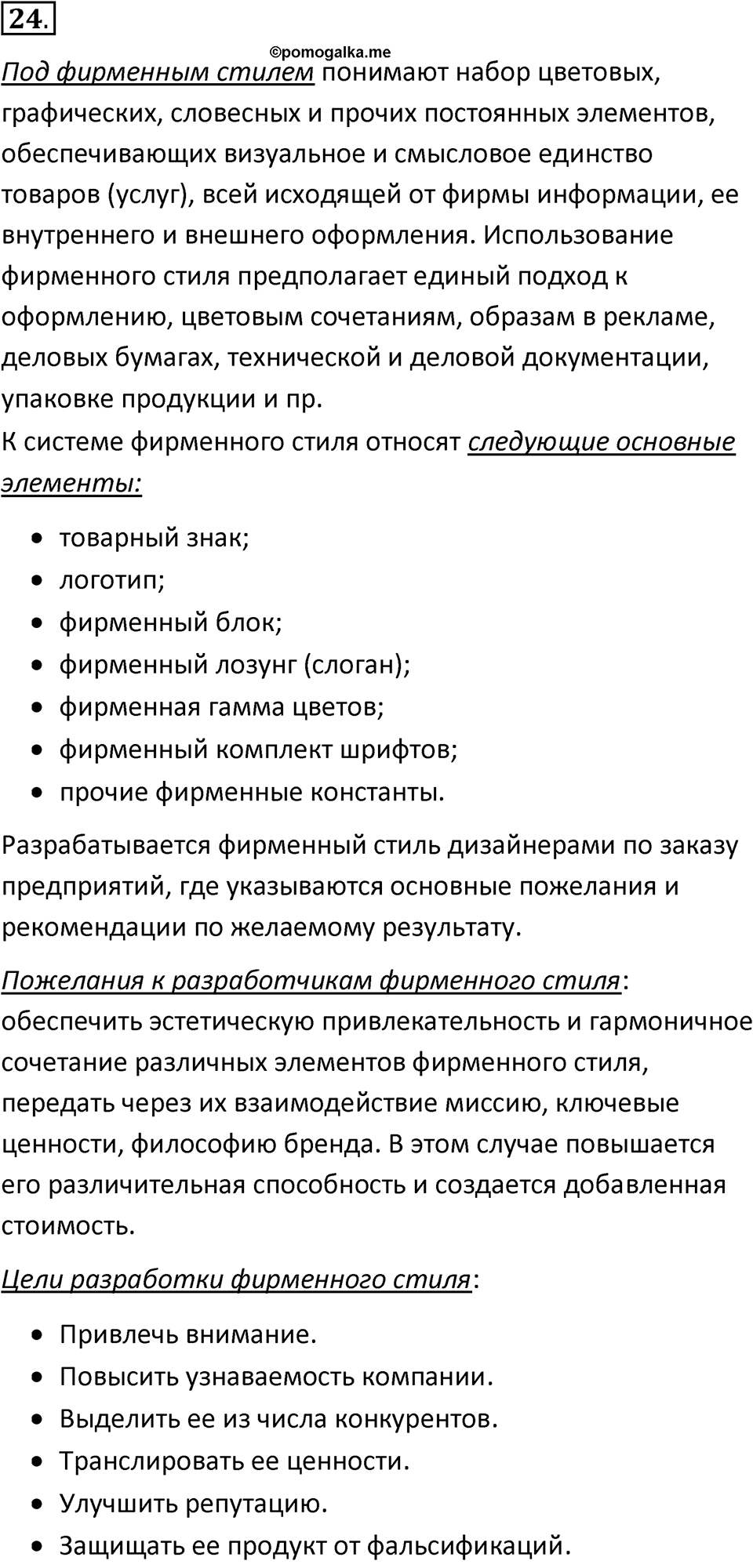 Параграф 23 номер 24 — решение 1