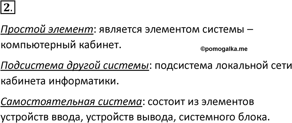 Параграф 3 номер 2 — решение 1