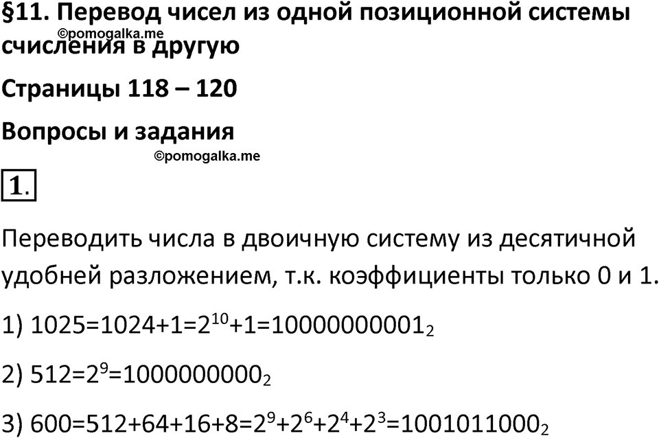 Параграф 11 номер 1 — решение 1