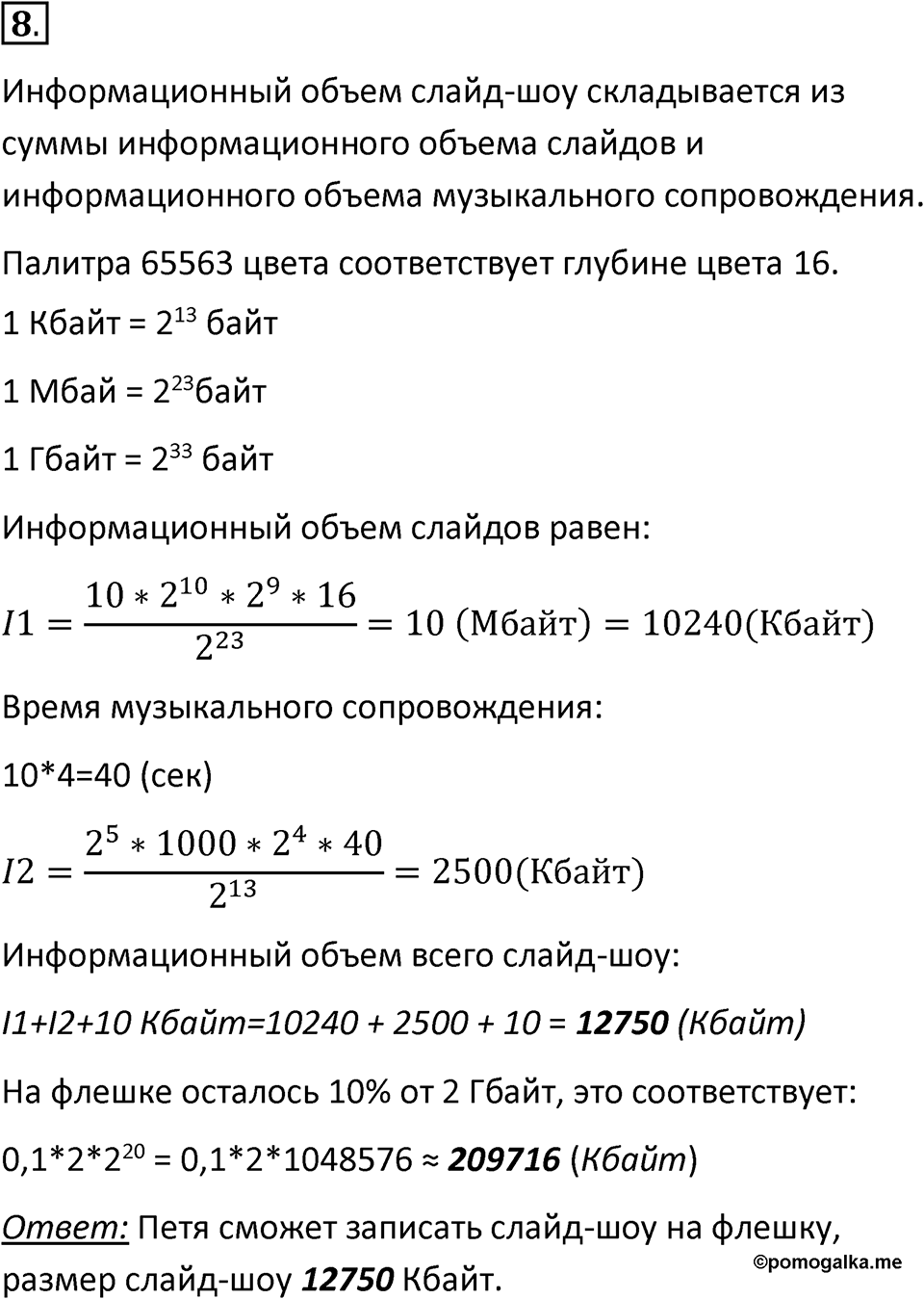 Параграф 25 номер 8 — решение 1