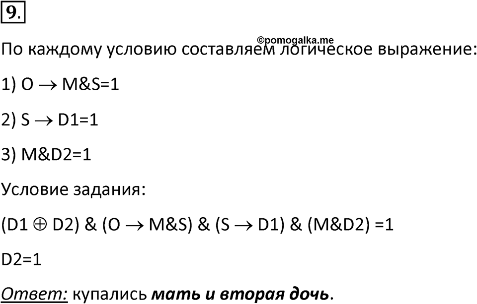 Параграф 22 номер 9 — решение 1