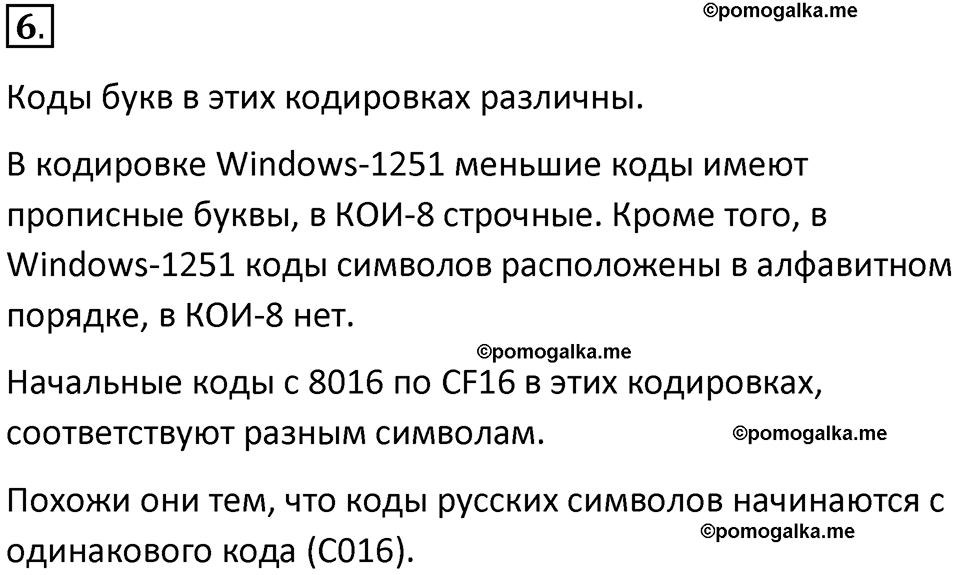 Параграф 14 номер 6 — решение 1