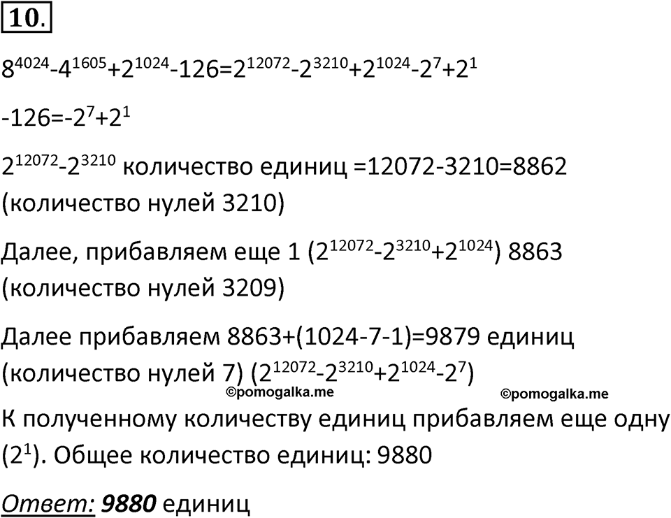 Параграф 12 номер 10 — решение 1
