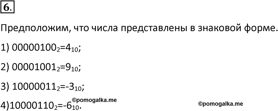 Параграф 13 номер 6 — решение 1