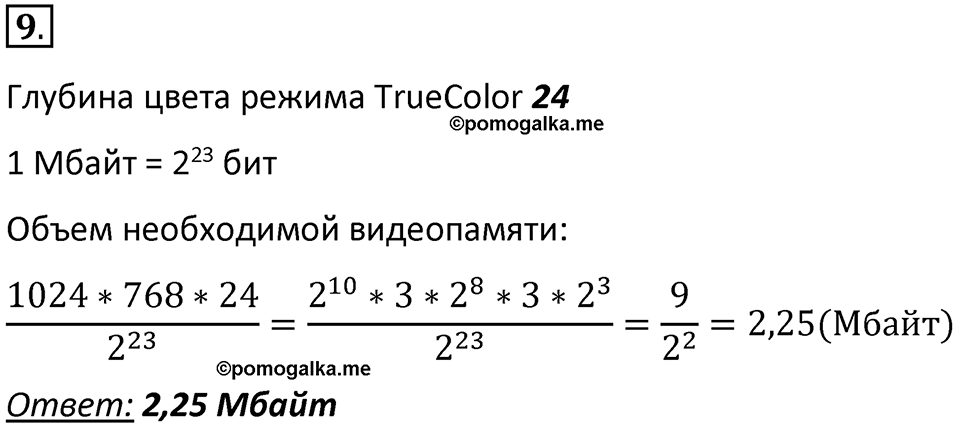 Параграф 15 номер 9 — решение 1