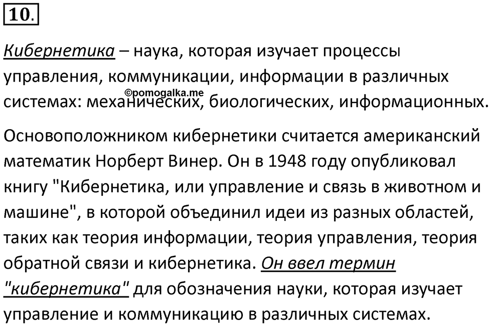 Параграф 3 номер 10 — решение 1
