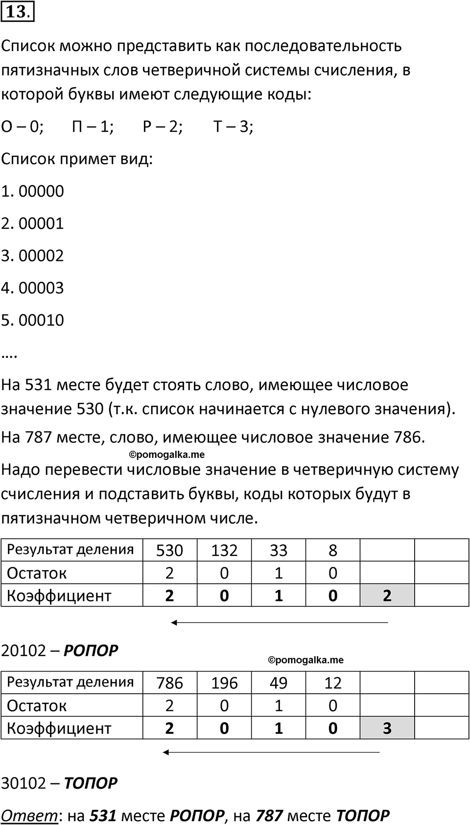 Параграф 11 номер 13 — решение 1