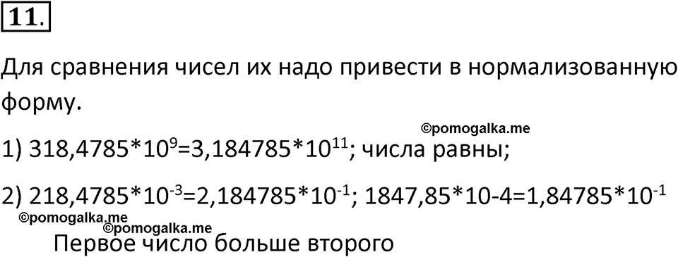 Параграф 13 номер 11 — решение 1