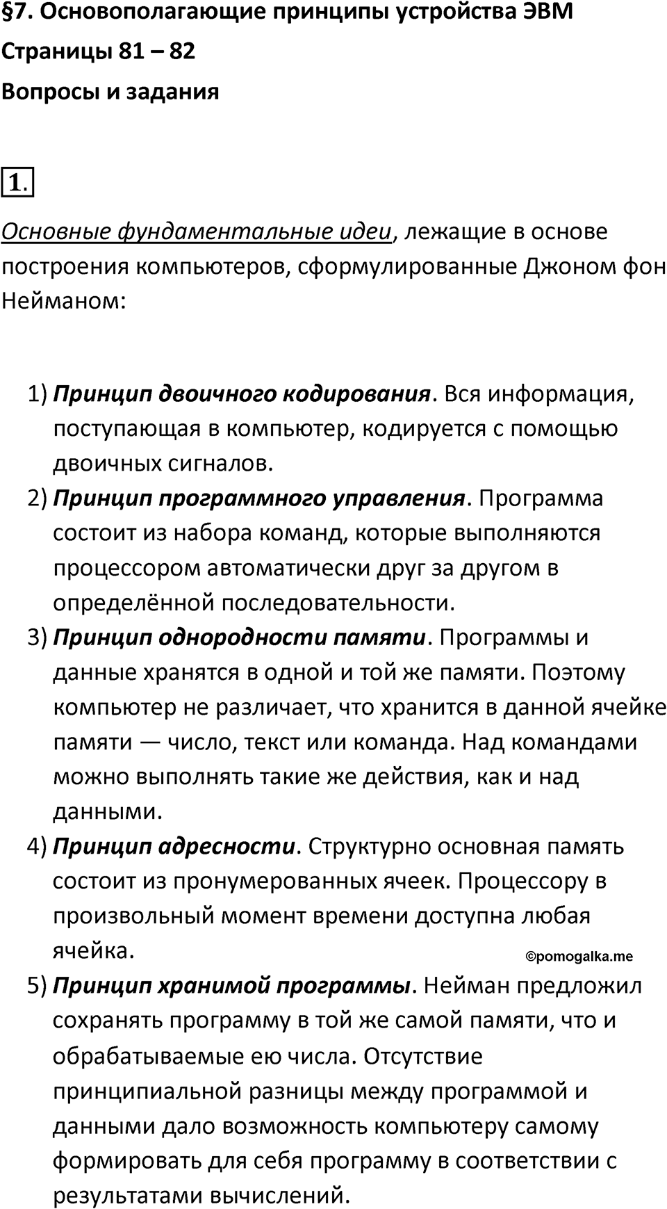 Параграф 7 номер 1 — решение 1