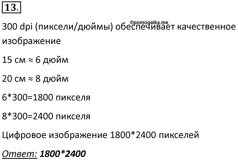 Параграф 24 номер 13 — решение 1