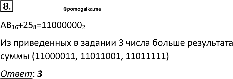Параграф 12 номер 8 — решение 1