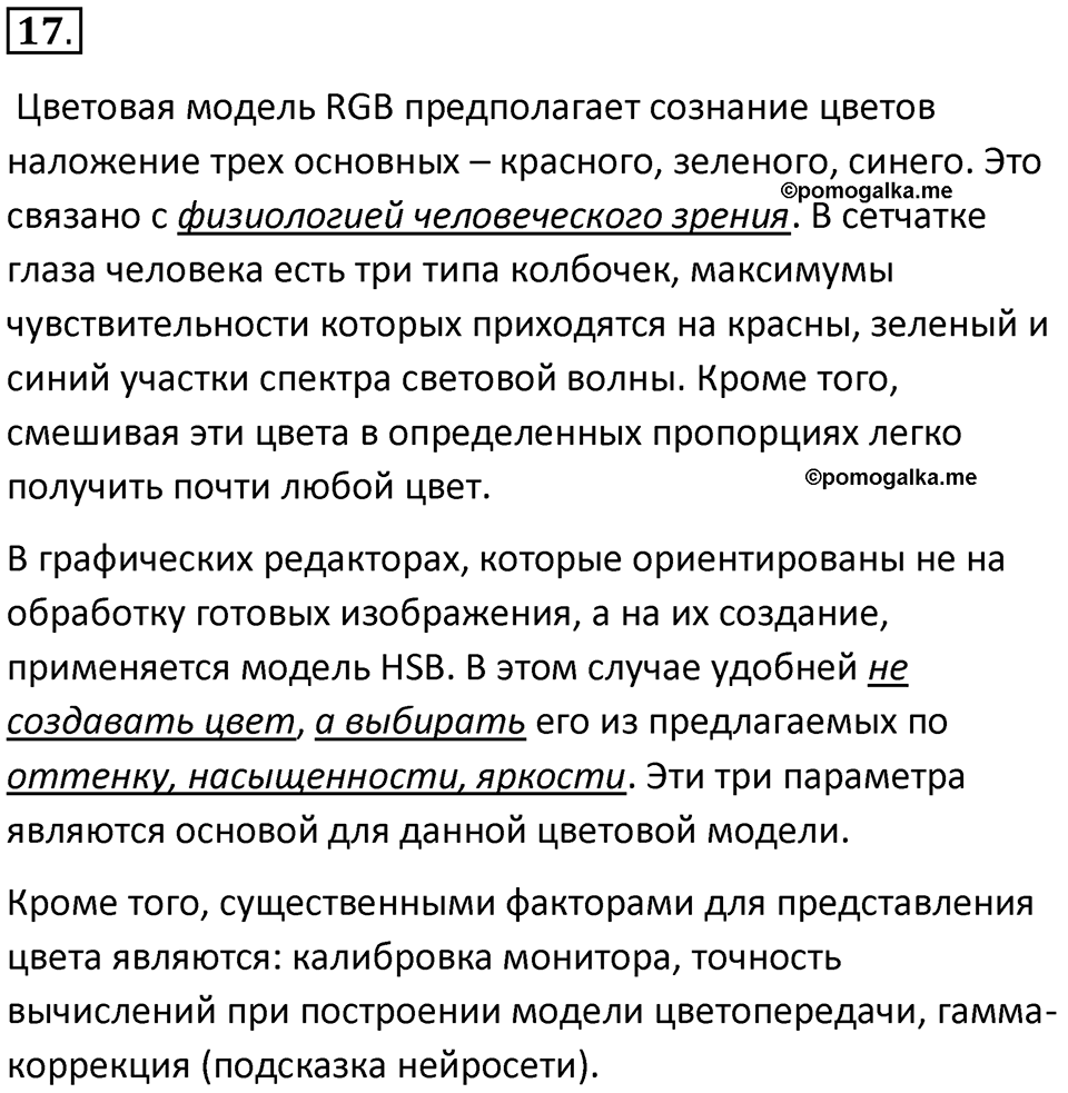 Параграф 15 номер 17 — решение 1