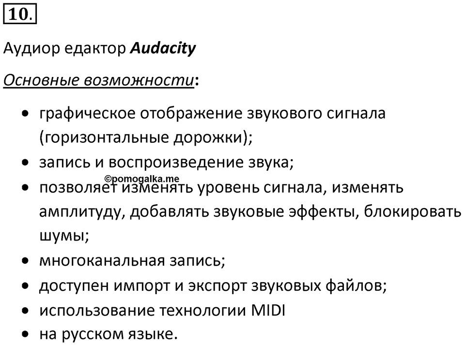 Параграф 8 номер 10 — решение 1