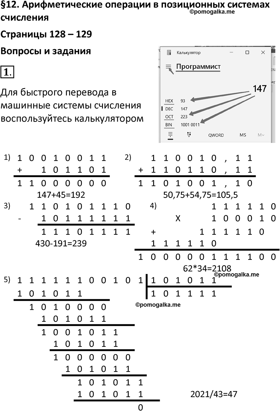 Параграф 12 номер 1 — решение 1