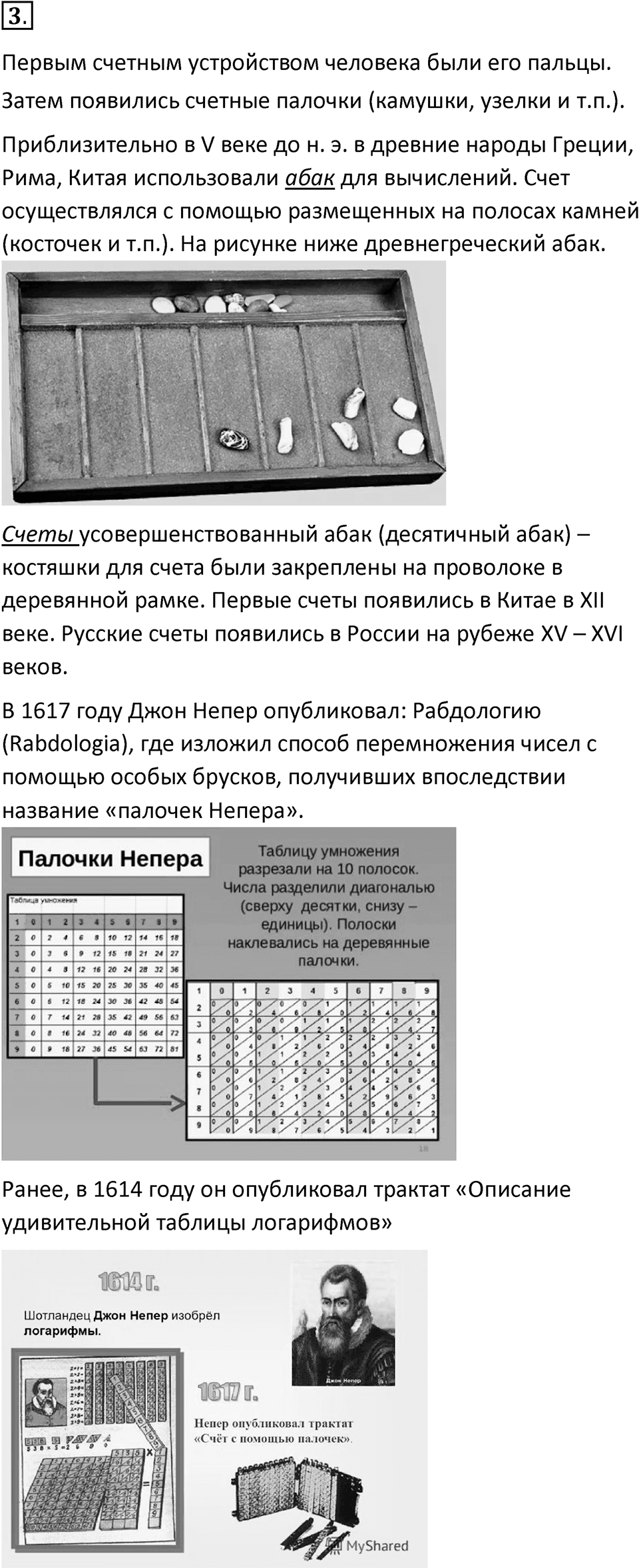 Параграф 6 номер 3 — решение 1