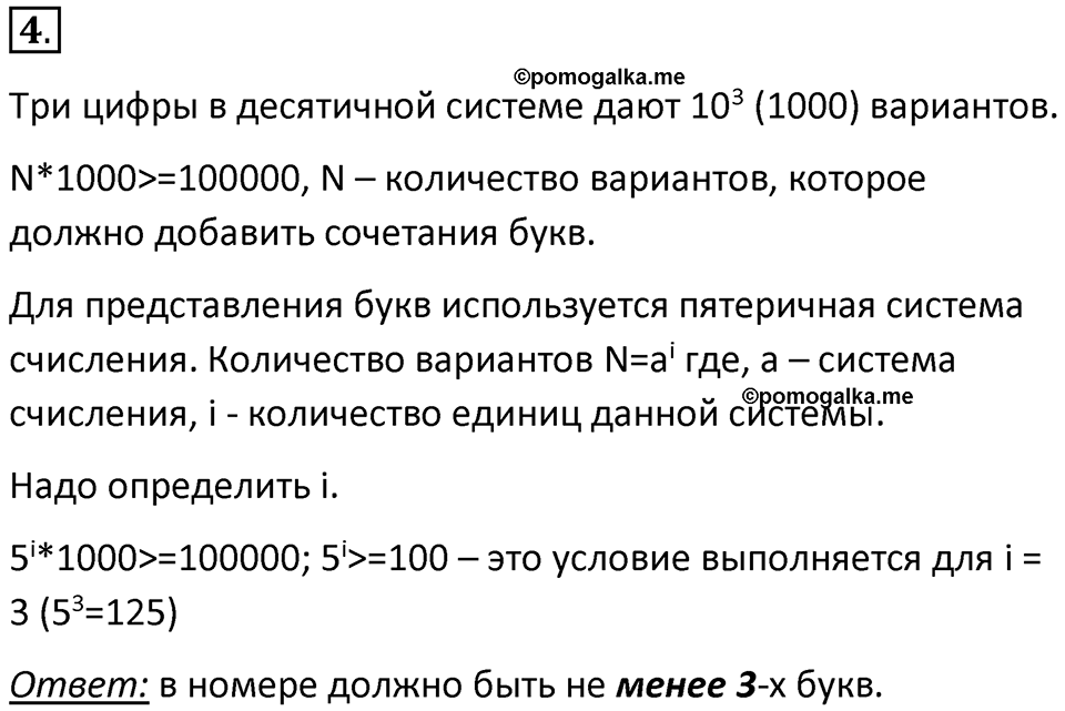 Параграф 4 номер 4 — решение 1