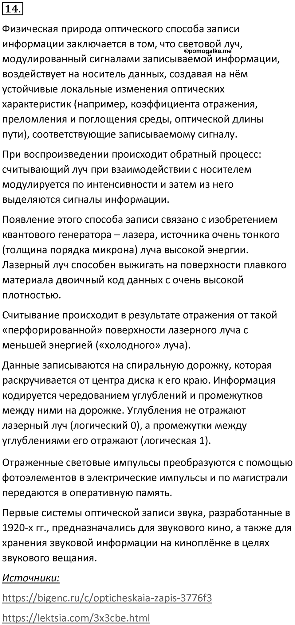 Параграф 5 номер 14 — решение 1