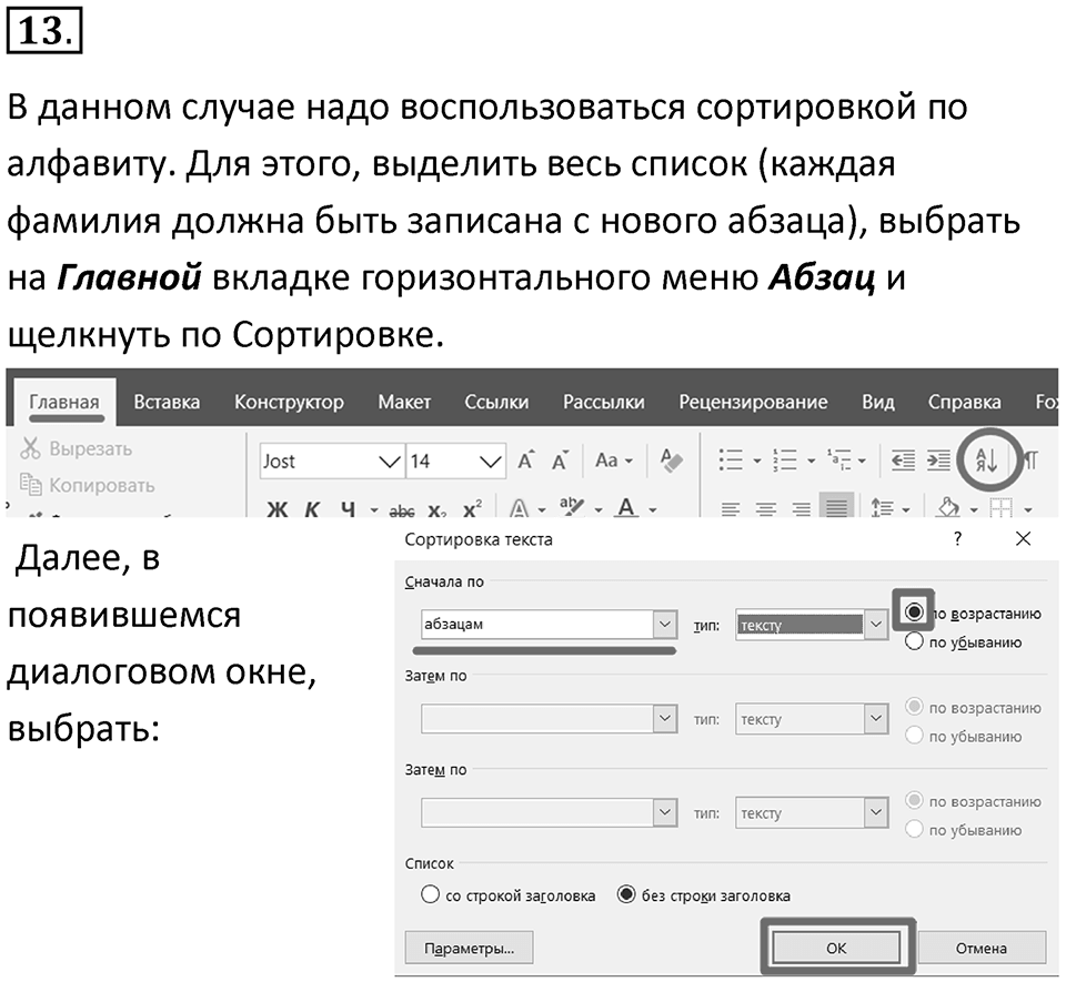 Параграф 23 номер 13 — решение 1
