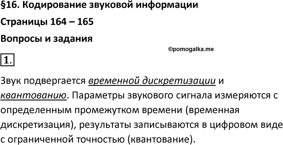 Параграф 16 номер 1 — решение 1