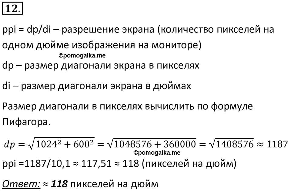 Параграф 24 номер 12 — решение 1