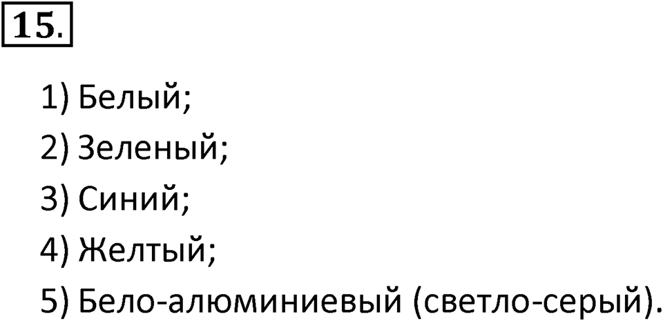 Параграф 15 номер 15 — решение 1